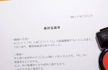 離婚協議書の作成